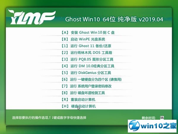 雨木林风 Ghost Win10 64位 纯净版 v2019.03