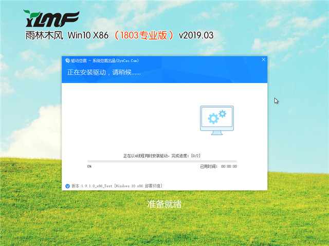 雨木林风 Win10 x86(1803专业版)v2019.03