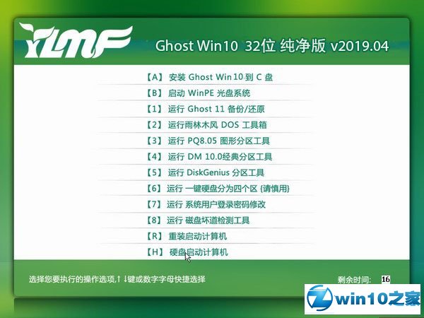 雨木林风 Ghost Win10 32位 纯净版 v2018.07