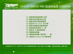 雨木林风 GHOST WIN10 X86 极速体验版 V2019.04