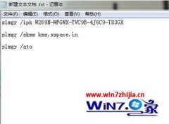 win7系统激活时无法连接到你组织的激活服务器的处理教程