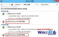 win7系统下关闭烦人的windows安全警报窗口的详细教程