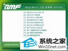 ľַ Ghost Win10 32λ  v2019.05