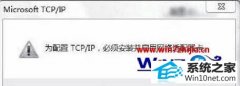 技术编辑操作win10系统更改dns提示必须安装并启动网络适配器卡的方案