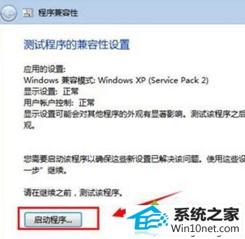 点击下一步 win10系统与程序软件应用不能兼容的图文步骤
