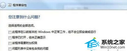 点击下一步 win10系统与程序软件应用不能兼容的图文步骤