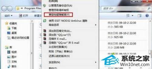 选择“兼容性疑难解答” win10系统与程序软件应用不能兼容的图文步骤