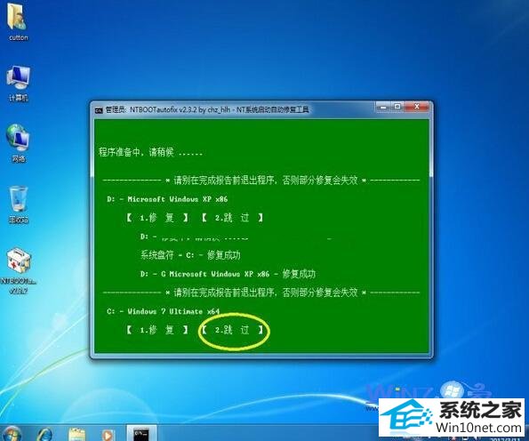 选择“跳过”项 win10系统安装ghost xp后重启直接进入系统无选择启动菜单的图文步骤