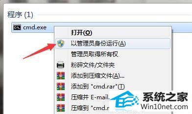 win10系统提示cmd请求的操作需要提升的图文步骤