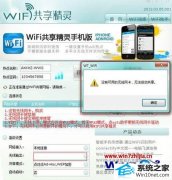 老司机练习win10系统打开wifi共享精灵提示没有可用的无线网卡的技巧