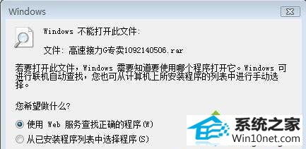 win10ϵͳrarļʾwindowsܴ򿪴ļͼĲ