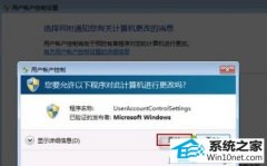老司机恢复win10系统UAC弹出提示时桌面屏幕变暗的方法【图】