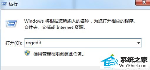 输入“regedit” win10系统主页被搜狗导航篡改的图文步骤