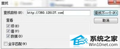 点击查找下一个 win10系统主页被搜狗导航篡改的图文步骤