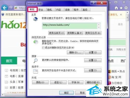 win10无法修改ie浏览器主页的图文步骤 win10系统无法修改ie浏览器主页的图文步骤