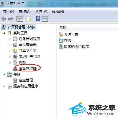 找到“设备管理器” win10系统电脑usb供电不足的图文步骤
