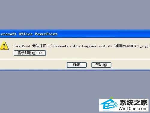 win10ϵͳ򲻿pptļͼĲ