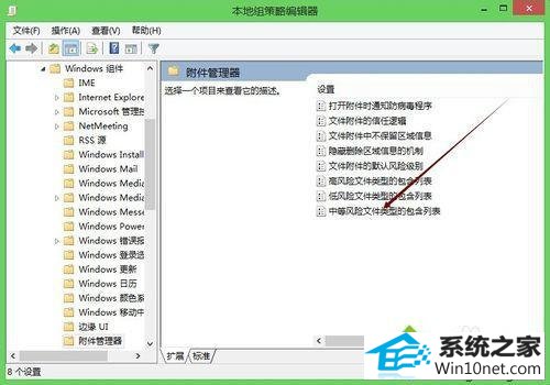 找到“中等风险文件类型的包含列表” win10系统打开文件都会弹出“安全警告”对话框的图文步骤
