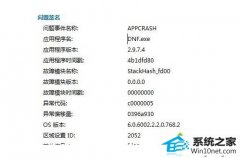 黑鲨研习win10系统运行程序出现appcrash错误的教程