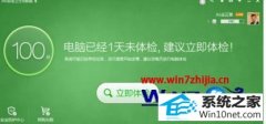主编为你win10系统360安全卫士总在后台自动下载安装漏洞补丁的问题