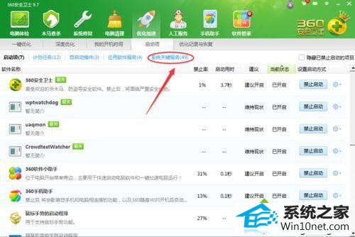 打开关键系统服务 win10系统创建虚拟wifi提示“无法启动承载网络”的图文步骤