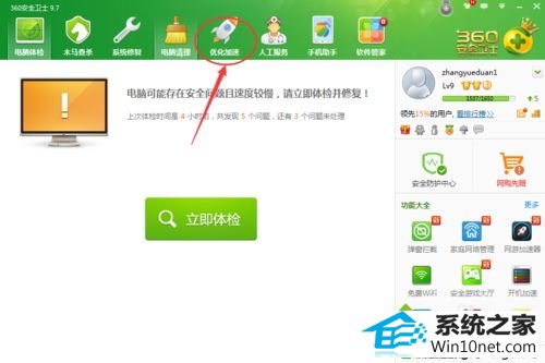 打开安全管家 win10系统创建虚拟wifi提示“无法启动承载网络”的图文步骤
