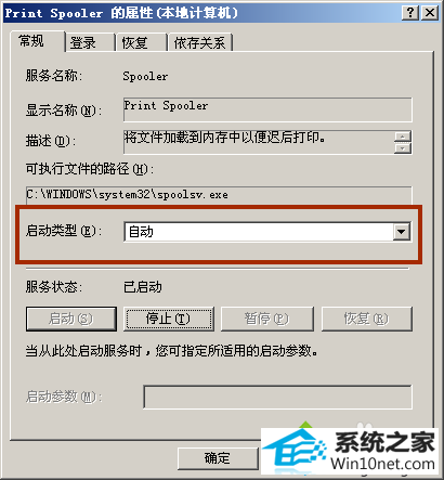 点击应用确定 win10系统print spooler服务会自动关闭的图文步骤