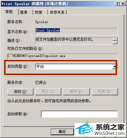点“启动” win10系统print spooler服务会自动关闭的图文步骤