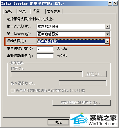 重新启动此服务 win10系统print spooler服务会自动关闭的图文步骤