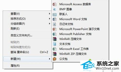 点击新建 win10系统右键菜单中的解压缩软件不见了的图文步骤