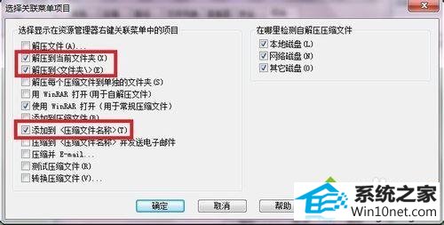 点击“确定” win10系统右键菜单中的解压缩软件不见了的图文步骤