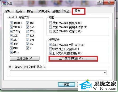 点击确定 win10系统右键菜单中的解压缩软件不见了的图文步骤