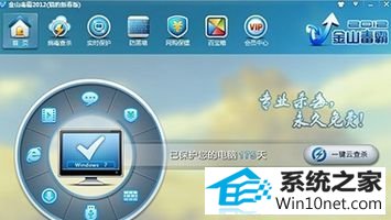 win10使用金山毒霸提示“安装引擎失败,不支持此接口” win10系统使用金山毒霸提示“安装引擎失败,不支持此接口”的图文步骤