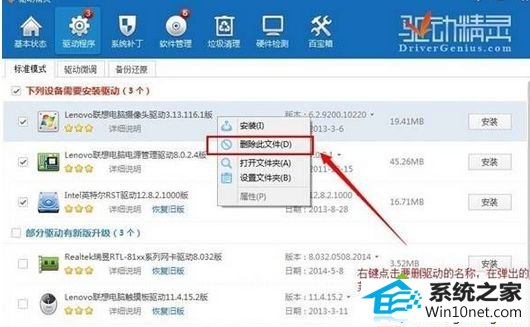 选择“删除此文件” win10系统纯净版安装安装蓝牙驱动提示intel bluetooth driver的图文步骤