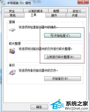 点击开始检查 win10系统蓝屏而且还会自动重启的图文步骤