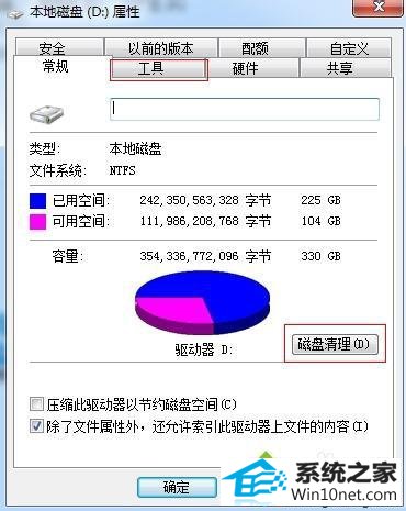 点击工具 win10系统蓝屏而且还会自动重启的图文步骤