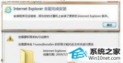研习win10系统不能安装iE9浏览器出现错误的教程