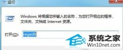 笔者教你win10系统网络不稳定总是弹出ping提示的问题