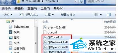 文件复制 win10系统wps无法运行提示qtcore4.dll丢失的图文步骤