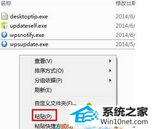 粘贴到该文件夹 win10系统wps无法运行提示qtcore4.dll丢失的图文步骤
