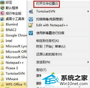 选择【打开文件位置】 win10系统wps无法运行提示qtcore4.dll丢失的图文步骤