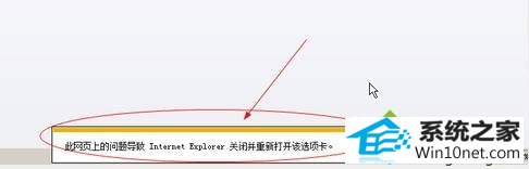 win10浏览器网页弹出“此网页上的问题导致 internet Explorer 关闭重新打开该选项卡” win10系统浏览器网页弹出“此网页上的问题导致 internet Explorer 关闭重新打开该选项卡”的图文步骤