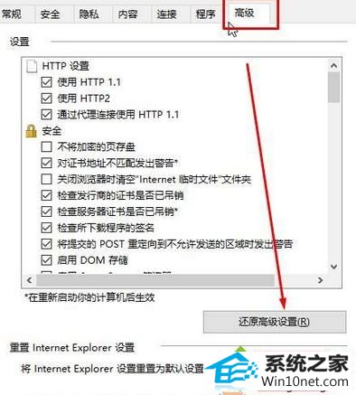 点击“重置” win10系统浏览器网页弹出“此网页上的问题导致 internet Explorer 关闭重新打开该选项卡”的图文步骤