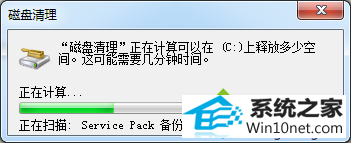 选择了”磁盘清理“ win10系统不重装解决运行速度慢的图文步骤