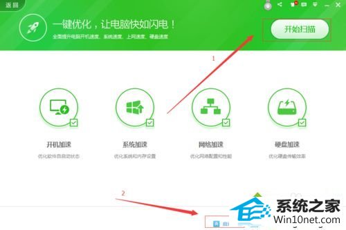 进行进一步操作 win10系统不重装解决运行速度慢的图文步骤
