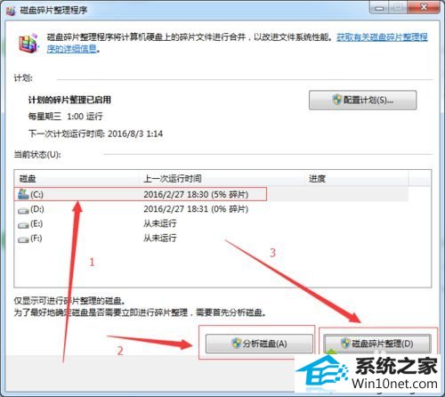 点击磁盘碎片整理 win10系统不重装解决运行速度慢的图文步骤