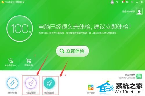 打开360安全卫士 win10系统不重装解决运行速度慢的图文步骤