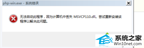 win10ϵͳװwamp2.5ʾ޷˳ΪжʧMsVCR110.dLLͼĲ