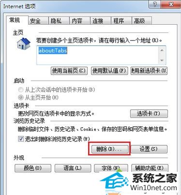 点击删除 win10系统登录路由器界面显示不全导致一些项目无法看到的图文步骤
