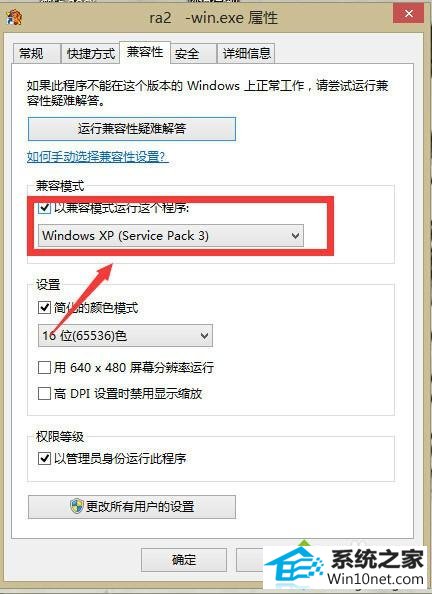 点击“确定” win10系统玩红警共和国之辉没有菜单只有声音的图文步骤